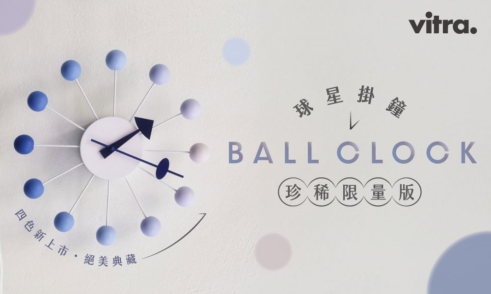 Vitra《Ball Clock》